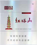 红塔山(经典150 出口版)