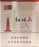 红塔山(硬经典100 出口版)