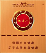 红塔山(大师)