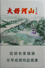 钻石(大好河山)