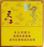 天子(硬黄)
