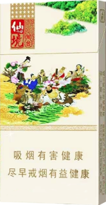 黄金叶(仙境细支)