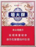 恒大(烟魁1949中支)