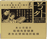 泰山(号外限量版)