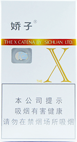 娇子(X)